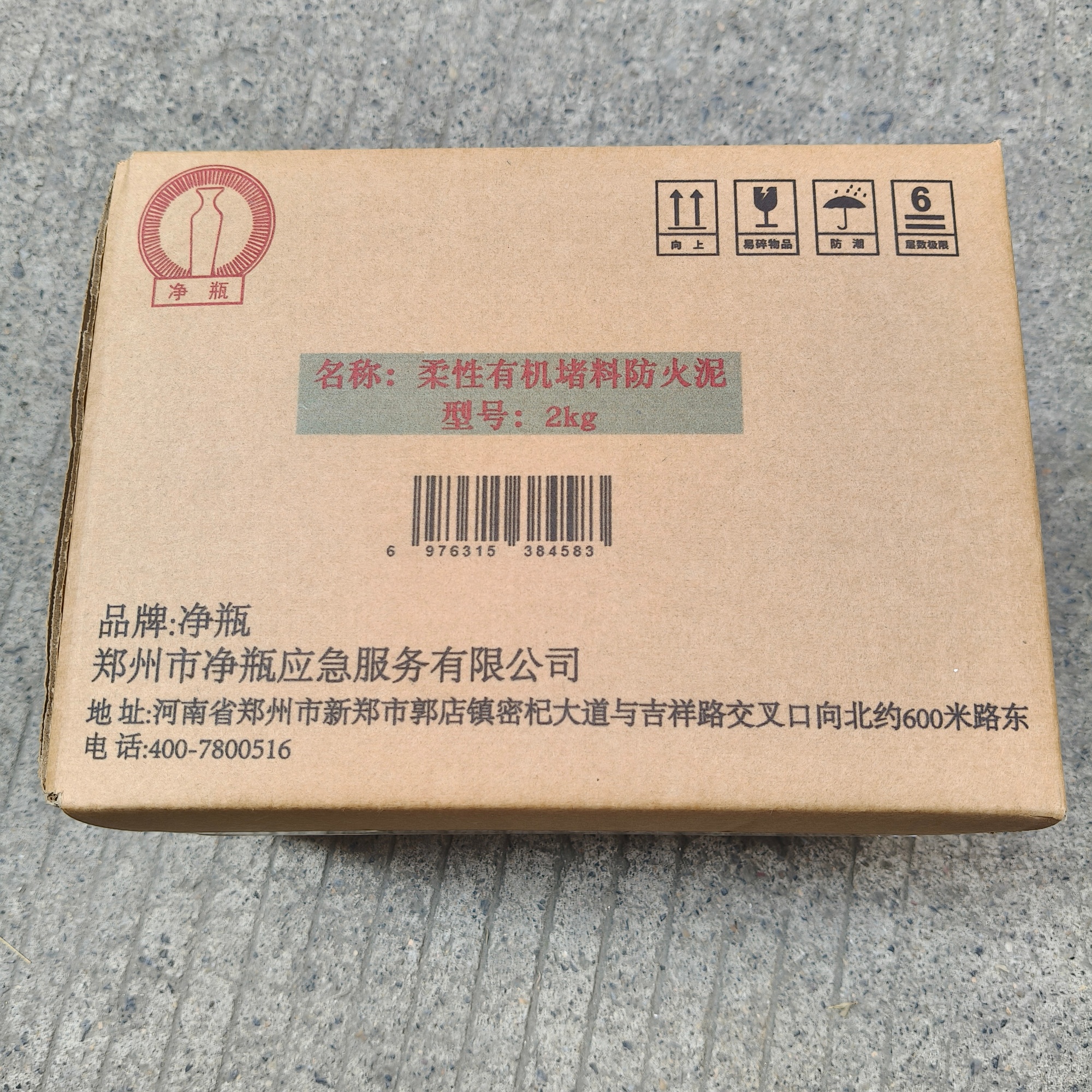 净瓶 柔性有机堵料防火泥 2kg 块高清大图