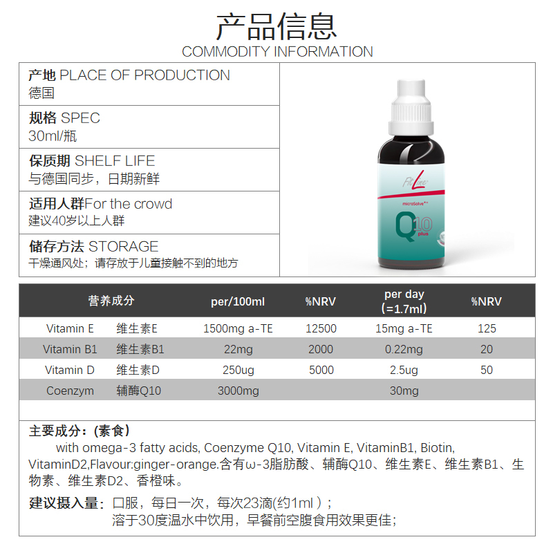 德国进口PM辅酶Q10口服液Fitline细胞营养素VD维生素E护心脏补充剂30ml