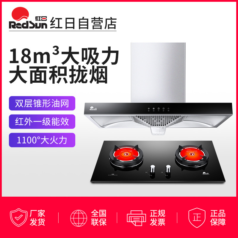红日烟灶套装 TE7703+E003C(天然气/液化气) 拍下请备注气源