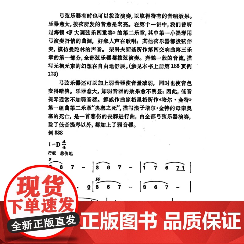 音乐欣赏讲话(下册) 音乐欣赏 音乐理论类中国民歌 外国名歌舞蹈歌曲 艺术音乐书籍 中外民歌赏析教材 上海音乐出版社高清大图