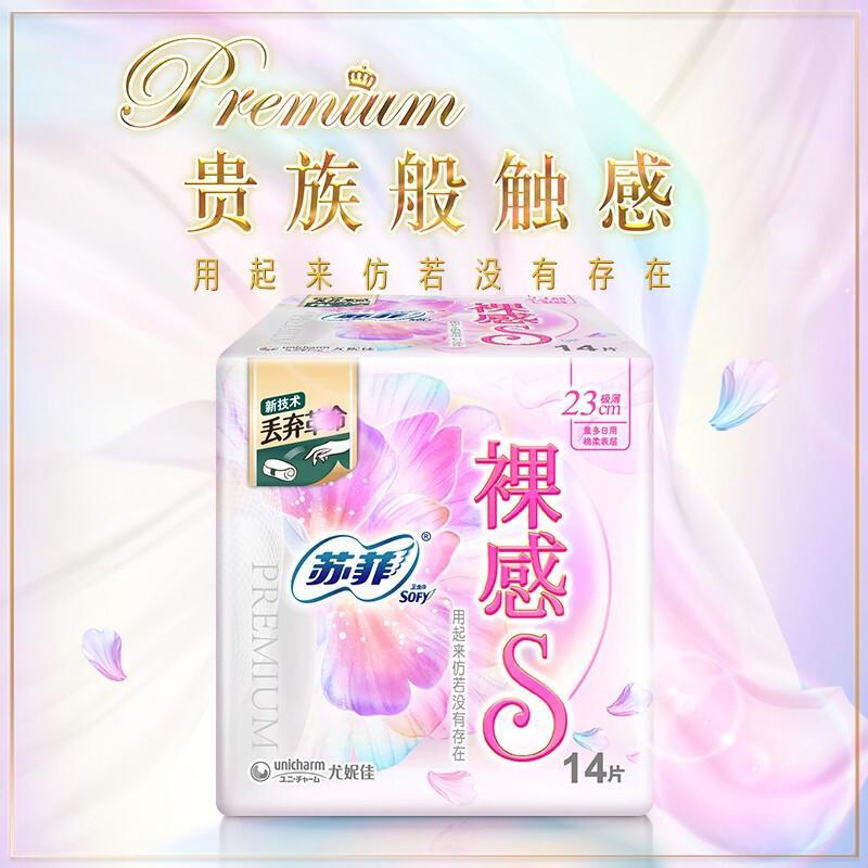 苏菲sofy裸感s日用卫生巾棉柔23014片