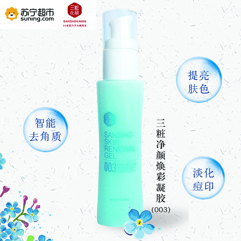 三粧净颜焕彩凝胶(003)蓝色