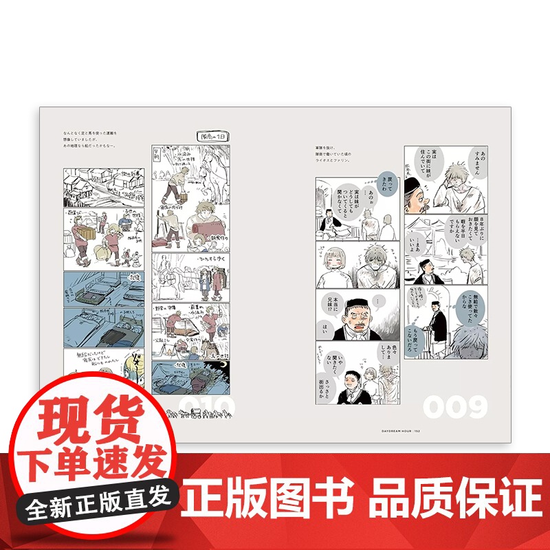 [日文原版]迷宫饭 九井谅子 涂鸦集&amp;画集 九井谅子ラクガキ本 デイドリーム?アワー 动画漫画原画设定集书籍高清大图