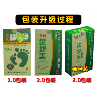 花安乐足爽喷剂水泡型去除脚臭喷雾佳和足舒美 1盒装