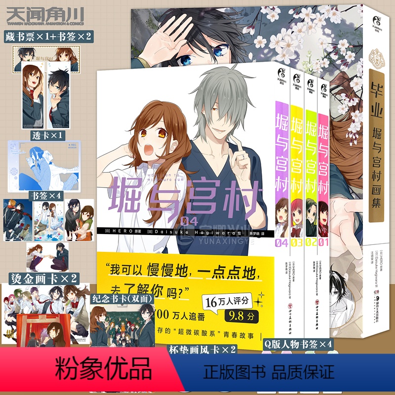 [正版]附精美赠品 毕业 :堀与宫村画集+堀与宫村漫画1-4 套装5册 HERO堀与宫村漫画插画集画册美术设定集动高清大图