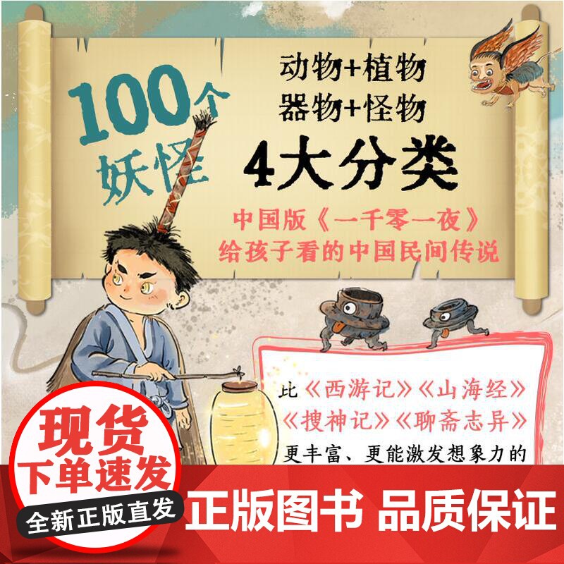 讲了很久很久的中国妖怪故事 妖怪 传统文化 民间传说 传说 中国妖怪 奇幻 志怪 百鬼夜行 北京科学技术高清大图