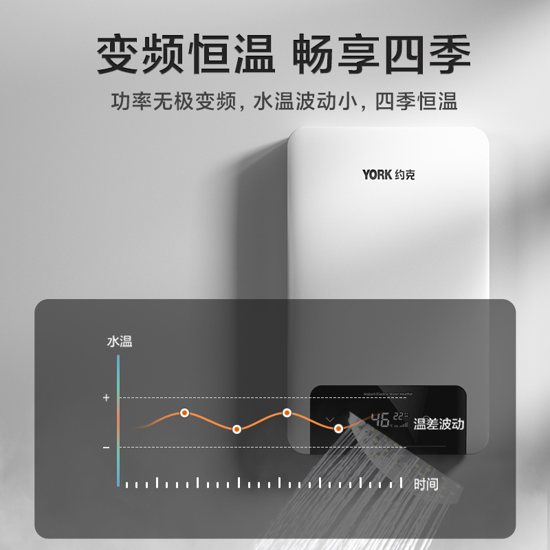 约克(YORK)即热式电热水器YK-G1-S88恒温变频速热家用小型大水量免储水热水器8.8KW