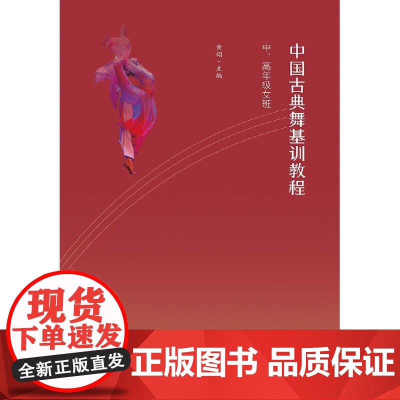 中国古典舞基训教程:中、高年级女班高清大图