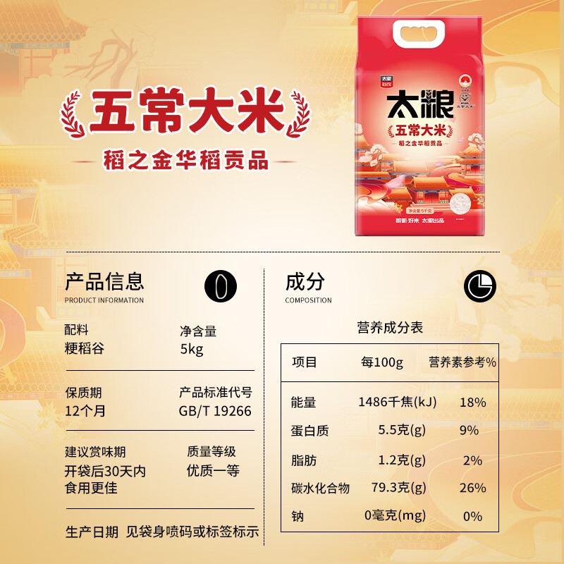 太粮 华稻贡品五常大米5kg高清大图