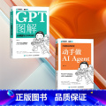 大模型应用开发 动手做AI Agent+GPT图解 大模型是怎样构建的 【正版】全2册大模型应用开发 动手做AI 【】g