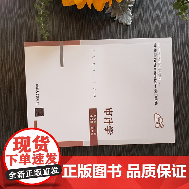 正版图书 审计学 赵保卿 清华大学出版社 工商管理审计学普通高校会计与财务系列规划教材