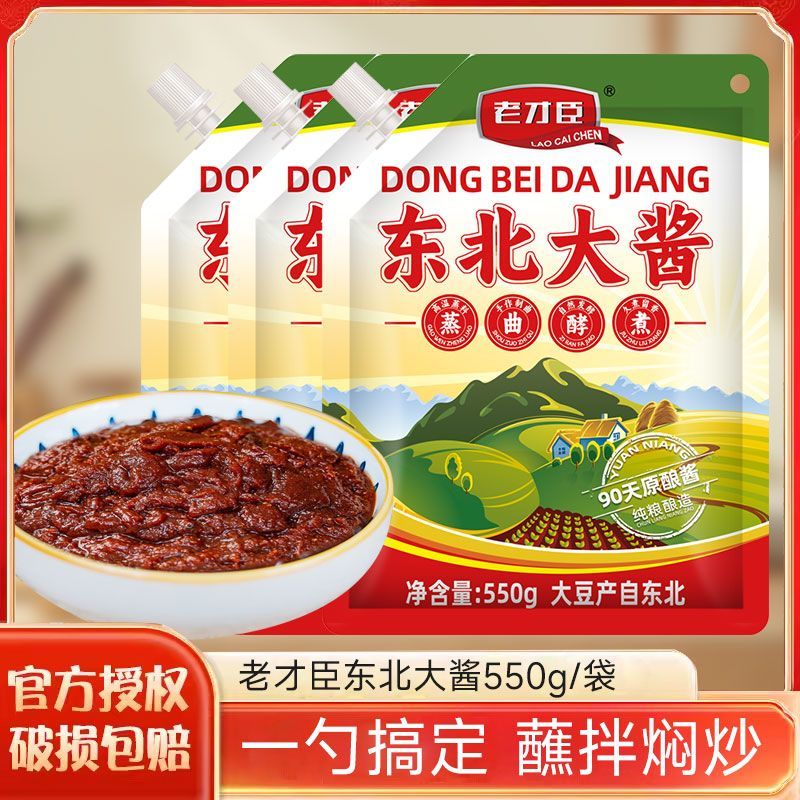 东北大酱黄豆酱550g农家正宗蘸酱菜葱伴侣袋装挤挤装 【东北大酱550g/袋】*3袋