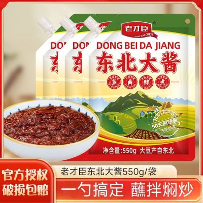 东北大酱黄豆酱550g农家正宗蘸酱菜葱伴侣袋装挤挤装 【东北大酱550g/袋】*3袋