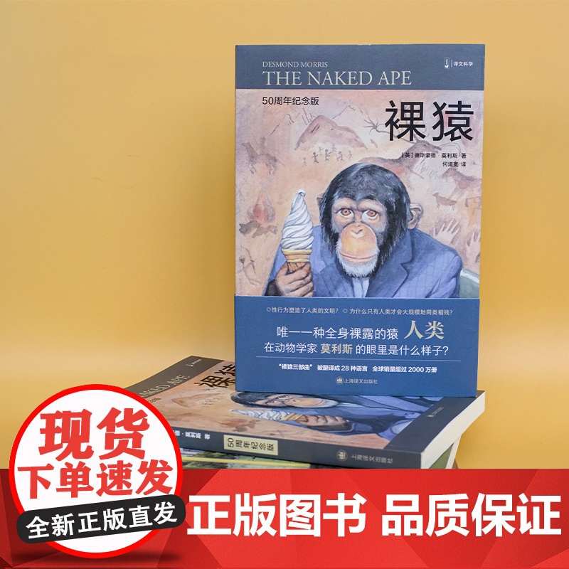 裸猿(译文科学)高清大图