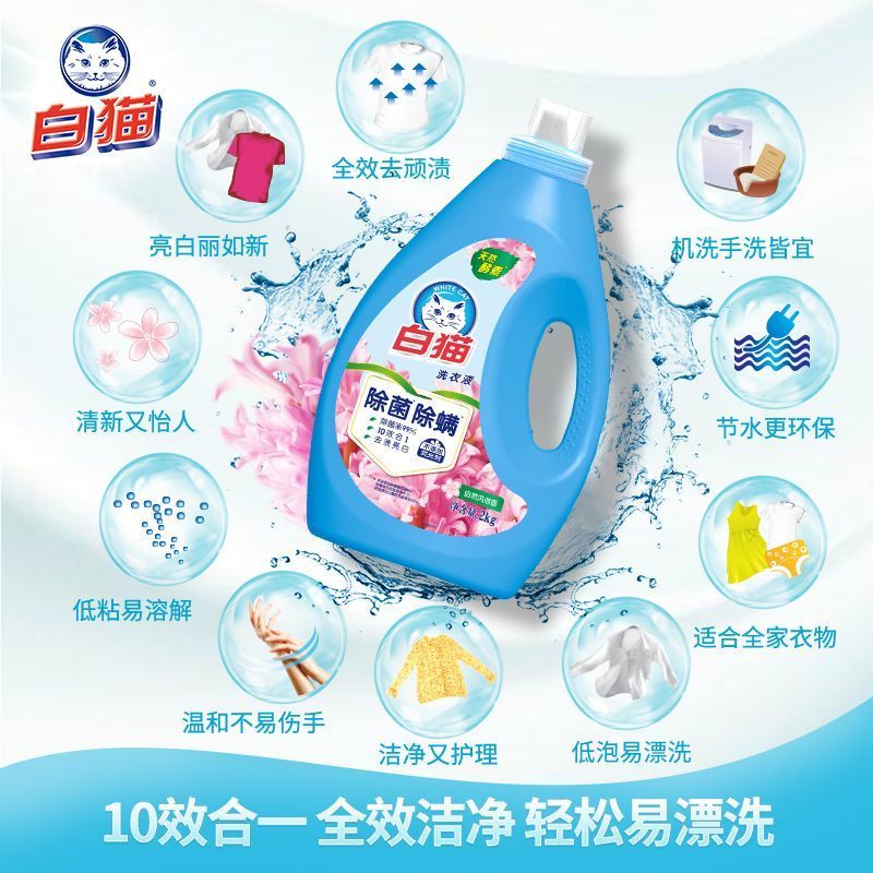 白猫无磷洗衣液2kg*4瓶清洗洁净手洗机洗内衣物洗涤除菌低泡易漂