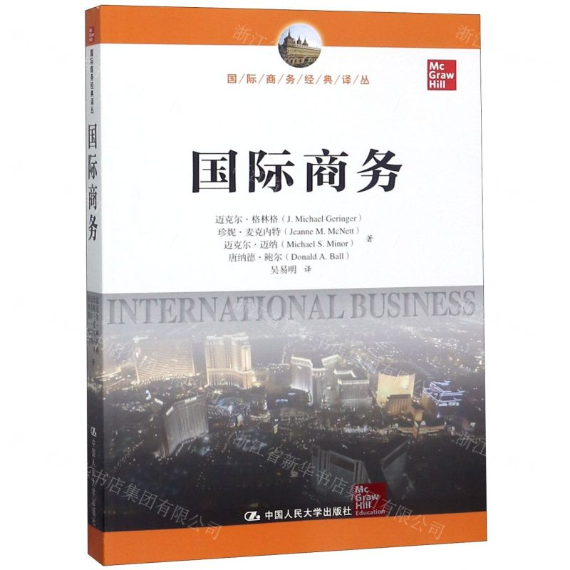 【N】国际商务/国际商务经典译丛-9787300268675