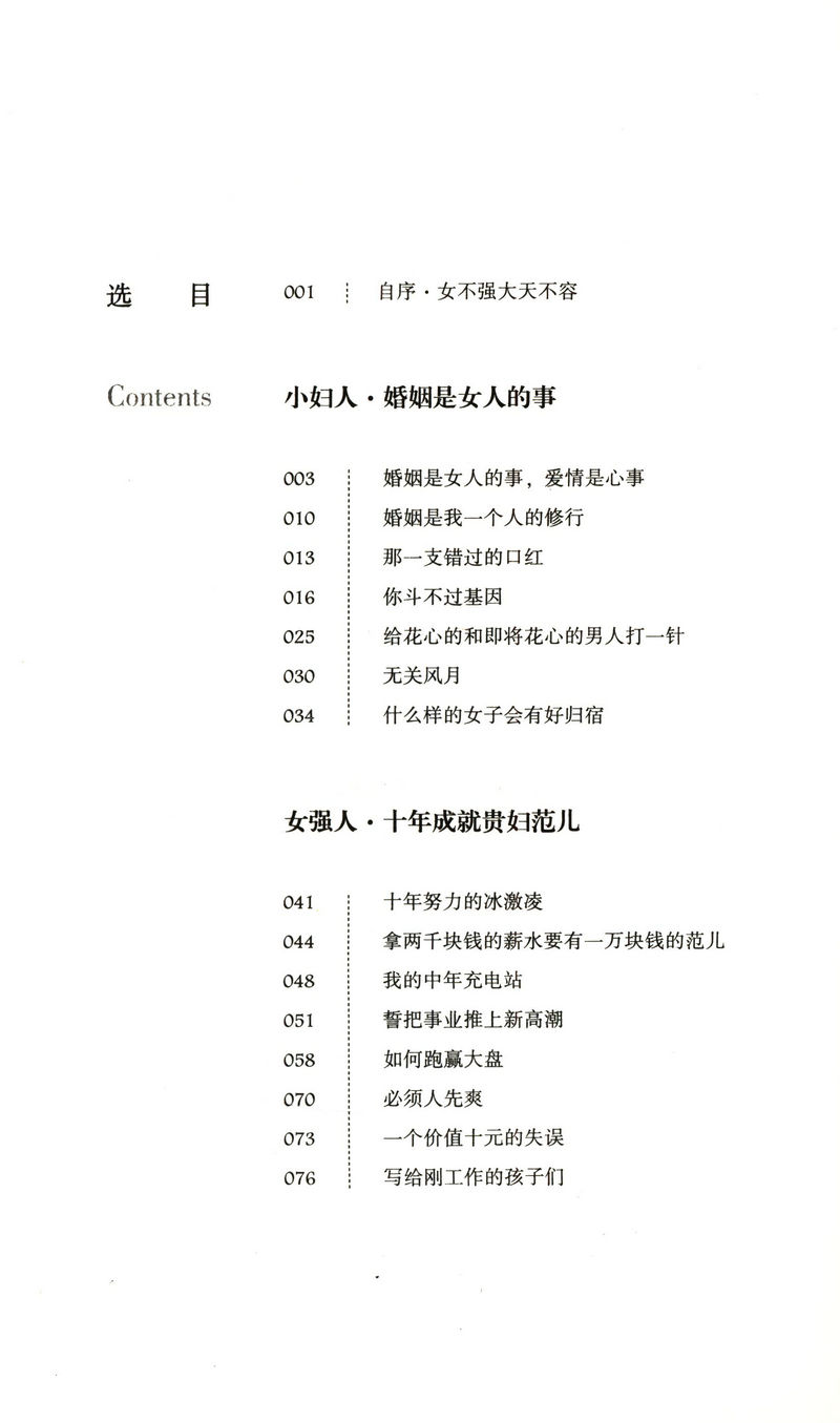 [正版]六六作品:女不强大天不容//现当代文学散文随笔集青春励志女性职场小说心灵修养书籍只有岁月不我欺高清大图