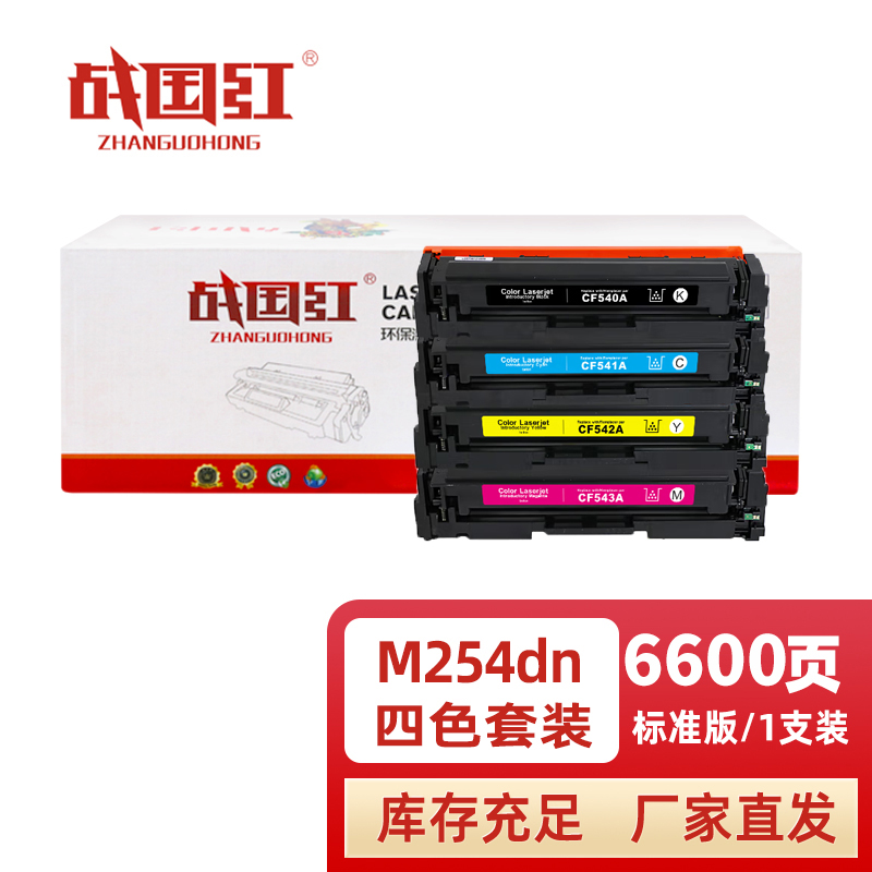 战国红 硒鼓m254dn套高清大图