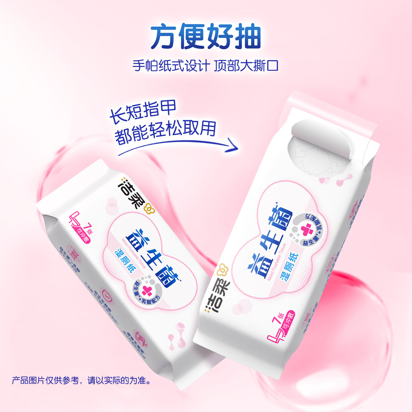 洁柔湿厕纸便携装益生菌7片*8包超迷你洁厕湿纸巾厕纸湿巾搭配卷纸高清大图