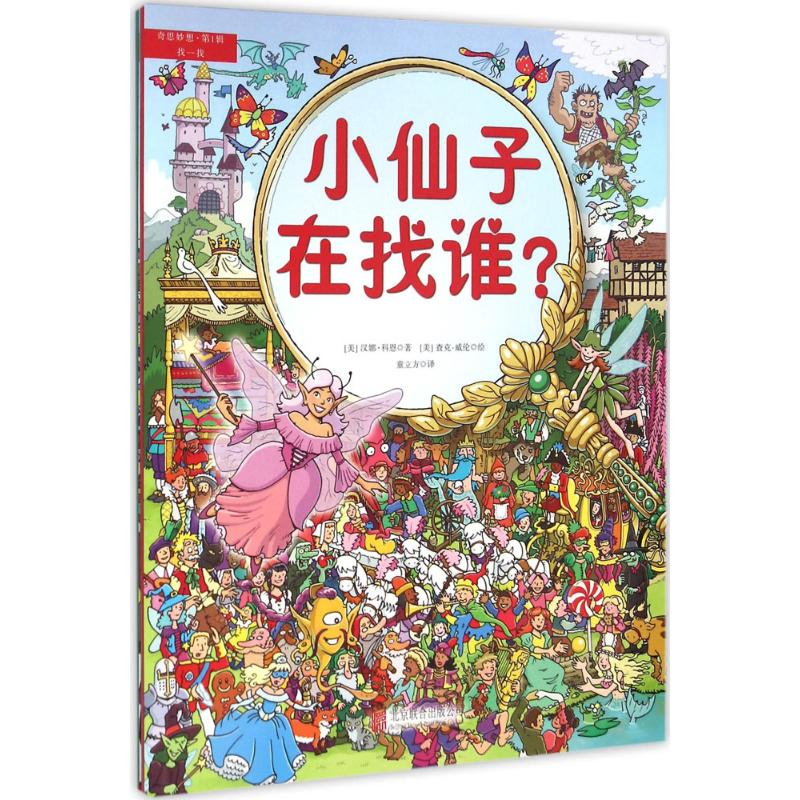 【M】奇思妙想-9787550268296