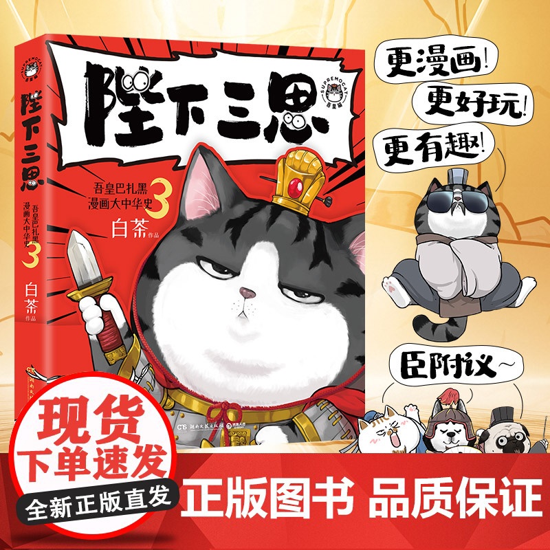 西西弗书店 吾皇巴扎黑漫画大中华史 人类是怎么霸气上天的:吾皇巴扎黑航天科学史 白茶历史科普系列作品高清大图