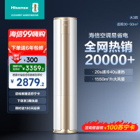 海信 3匹 易省电 速冷热 AI省电 柔风不直吹 APP控制 新一级节能 客厅空调柜机KFR-72LW/E500-A1