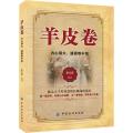 羊皮卷 内心强大,遇困难不怕