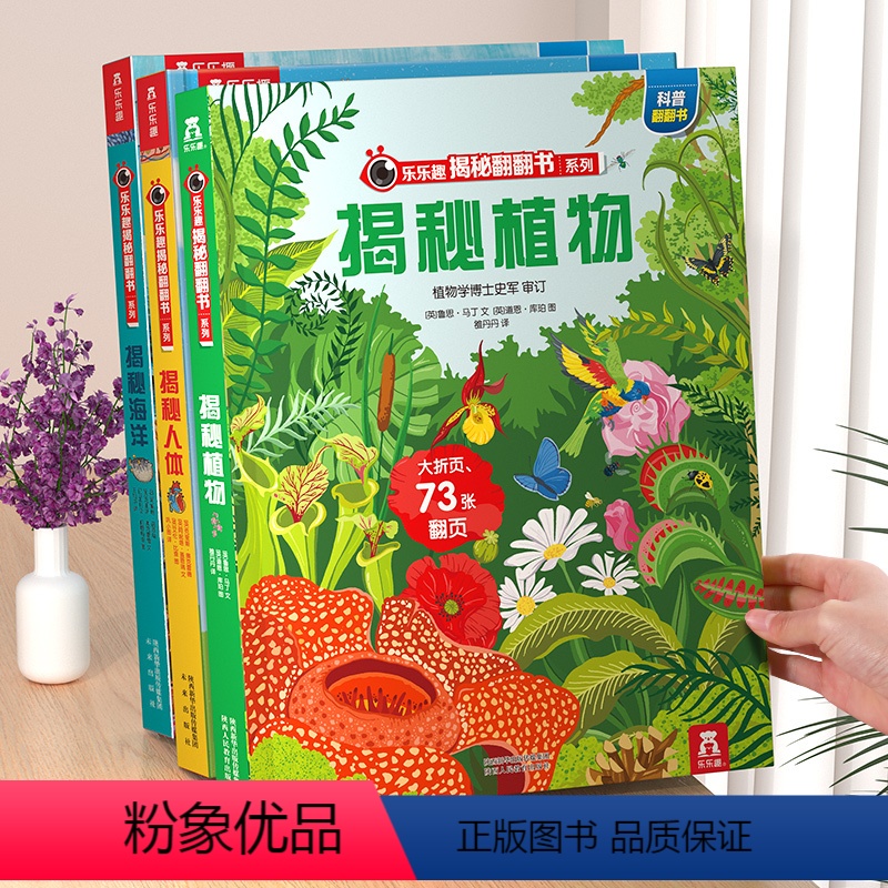 ❤特惠[69元挑三本]加购后一起付款 [正版] 植物3D立体书儿童3-6-8-10岁揭秘系列翻翻书少儿科普百科全书动物趣