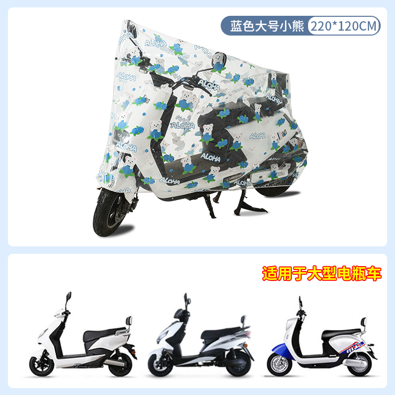 【补贴10%】电动车车衣电瓶车防雨罩防尘摩托车罩挡雨电动车罩小型大号小号 蓝色小熊-大号 均码