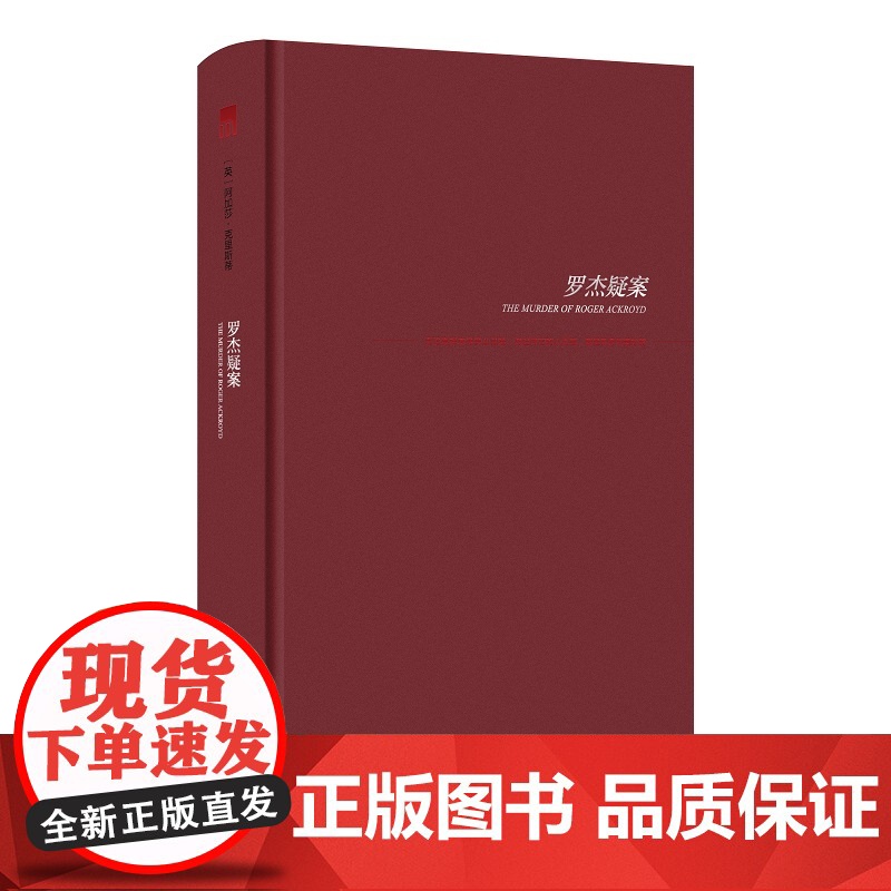 罗杰疑案:精装纪念新版高清大图