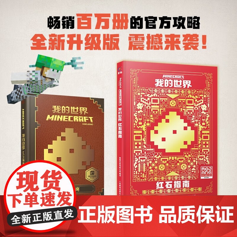 我的世界 战斗 建筑 红石 生存 4册 童趣出版有限公司 著 MOJANG授权 全新升级版战斗指南 智力开发高清大图