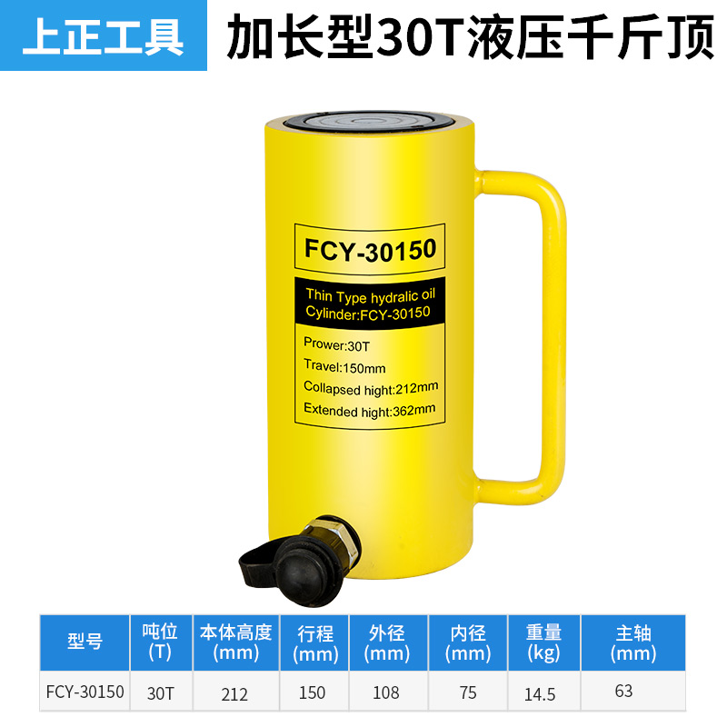 博鑫BOXIN 加长型液压千斤顶FCY-30150 台高清大图