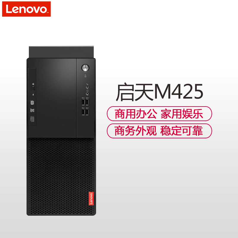 联想(Lenovo)启天M425商用台式21.5英寸(I5-8500/8G/1T/128SSD/2G/WIN10)