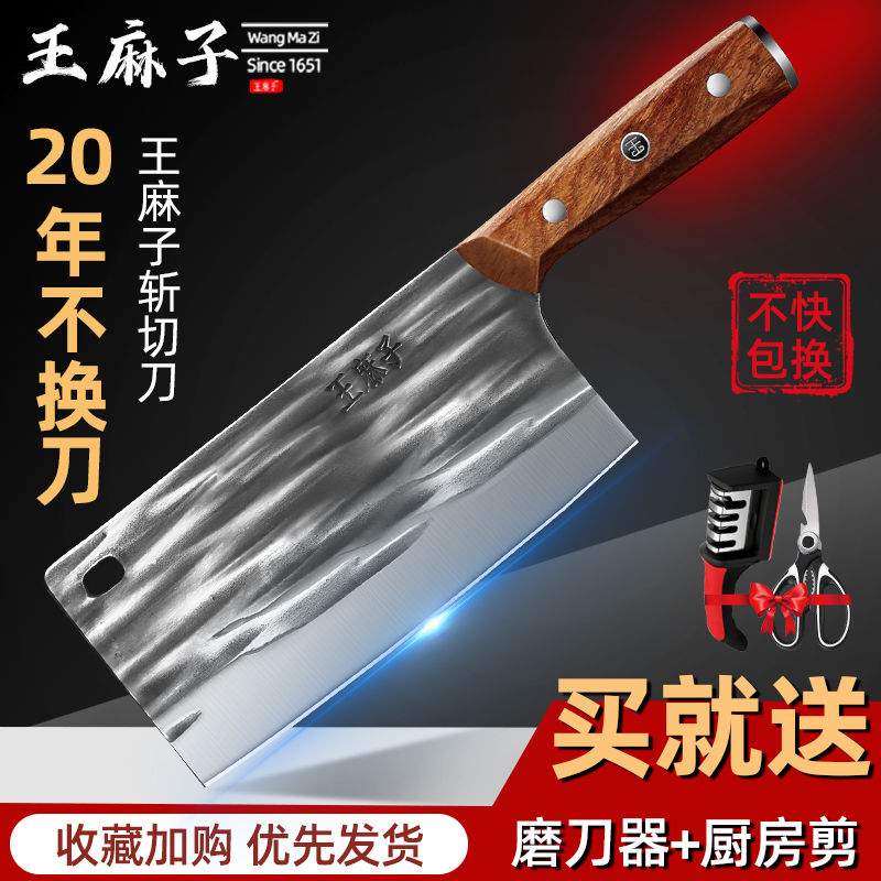 王麻子菜刀手工锻打斩切刀具厨房厨师专用超快锋利切片切菜刀8138
