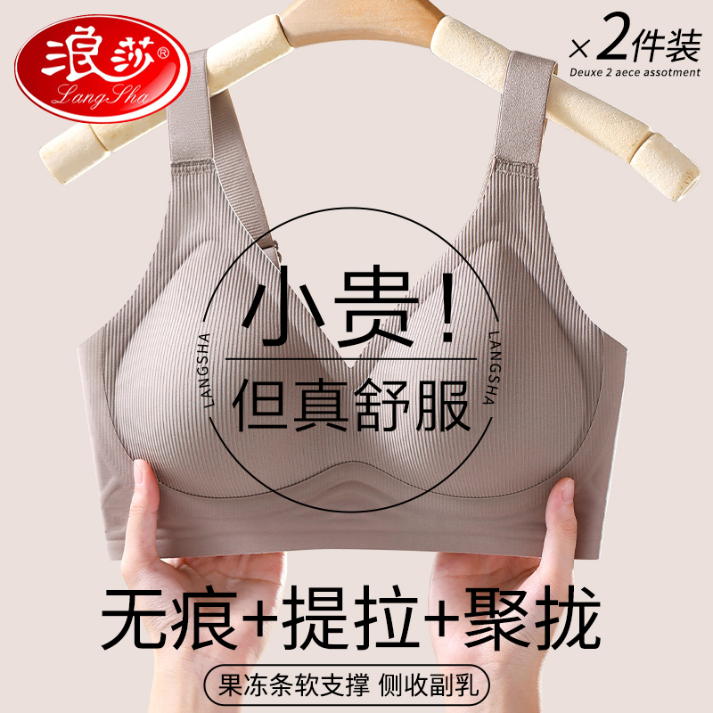 浪莎内衣女小胸聚拢显大2025新款无痕收副乳防下垂提拉文款2高清大图