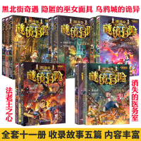 墨多多谜境冒险系列11册 查理里漫画版 法老王之心上下2册/隐匿的巫女面具 课外阅读书 故事三四五六年级必
