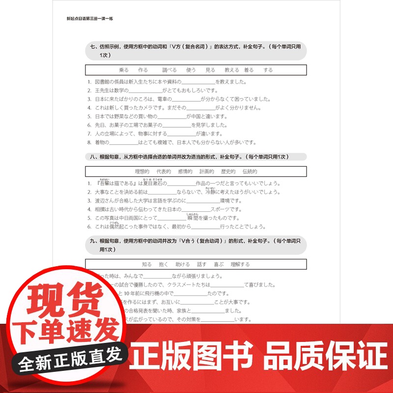 [外研社]新起点日语第三册一课一练高清大图