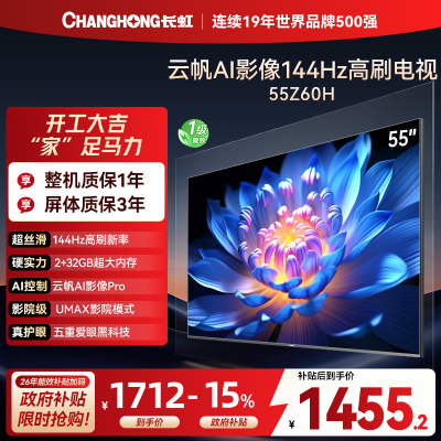 长虹电视55Z60H