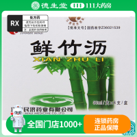 江西民济 鲜竹沥 30ml*8支/盒
