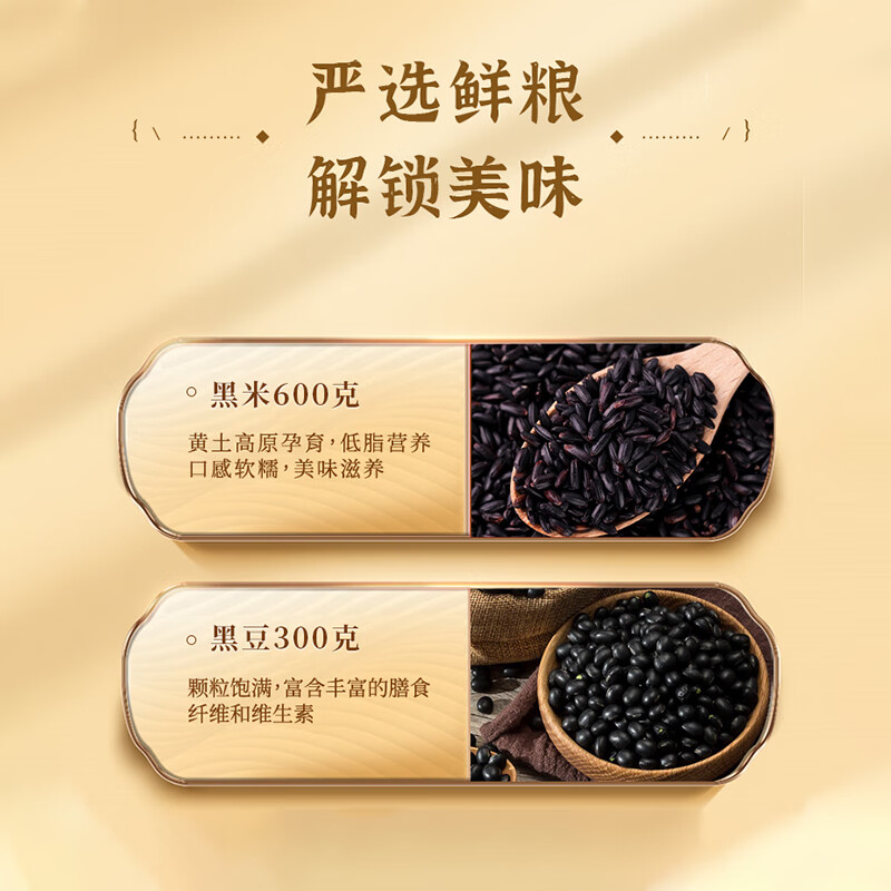 “粮大亨 [ 黑五谷礼盒 ]”高清大图