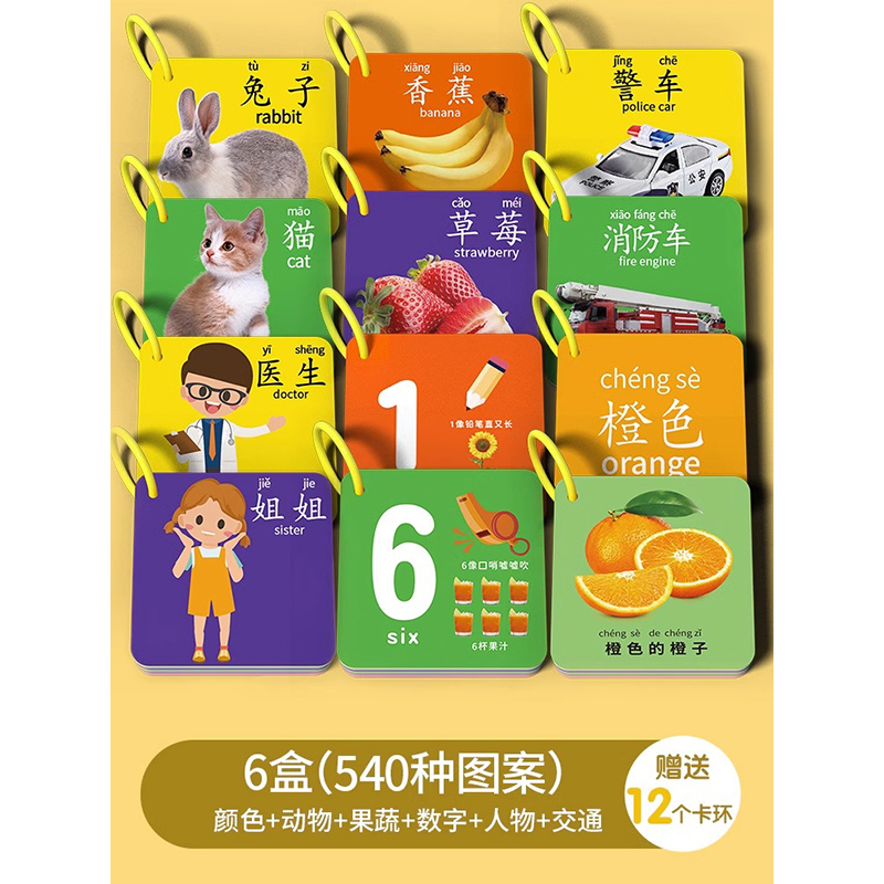 动物卡片早教认知启蒙书儿童识字宝宝看图识物幼儿数字卡玩具2430 【6盒】全方位早教★90%妈妈选择（540种图案）