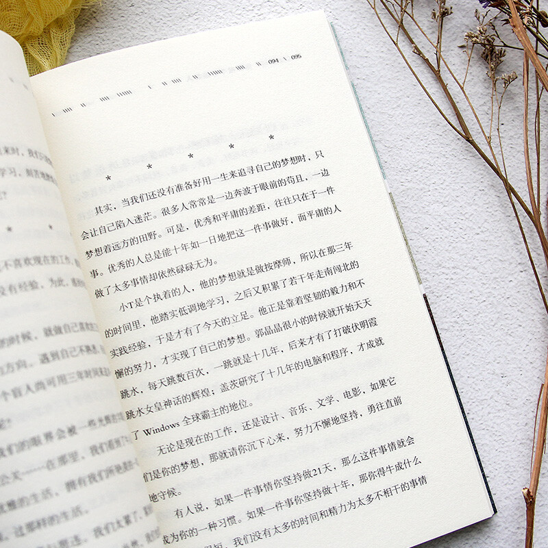 [正版]人生很短,你要做个有趣的人王诗雨永远不要失去自我不要忘记去发现属于你自己的乐趣有趣的人往往有魅力有趣是对个人魅
