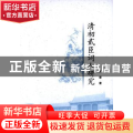 清初贰臣词人研究