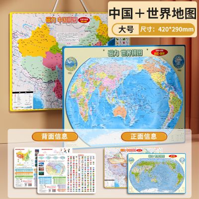中国世界地图拼图初中小学生地理3到6岁儿童六一益智磁性磁力玩具 【加厚大号地图套装】中国地图+世界地图