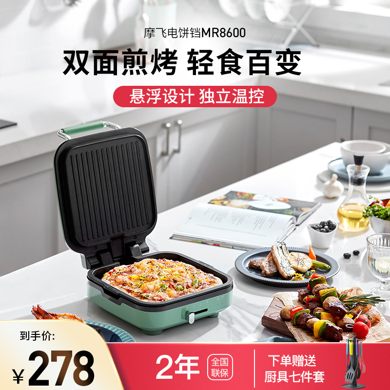 摩飞电器(Morphyrichards)电饼铛家用早餐机小型多功能煎烤锅轻食面包吐司压烤机华夫饼机 MR8600清新绿