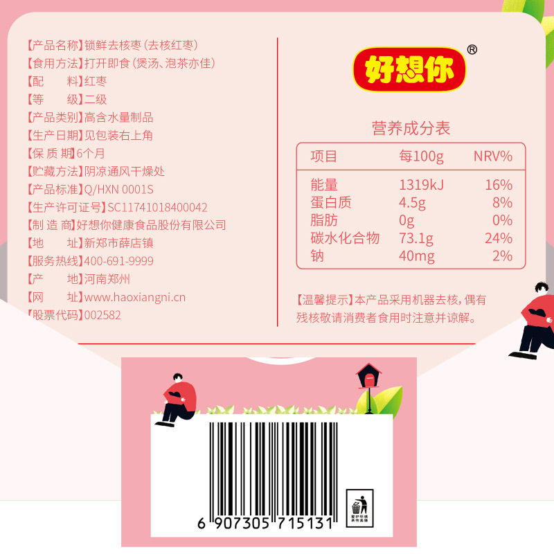 [好想你_小鲜肉枣300g]新疆特产红枣无核灰枣即食泡茶零食礼包