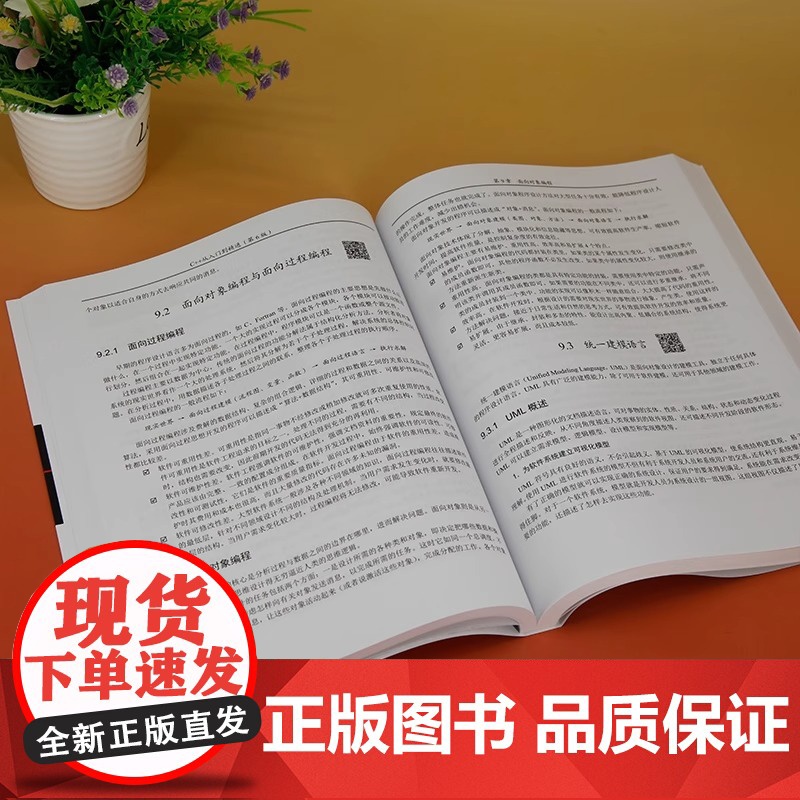C++从入门到精通第6版C语言编程入门零基础自学书籍C程序设计基础软件开发数据结构计算机教程教材书c++ primer高清大图