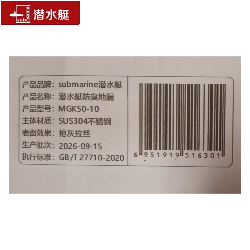 潜水艇防臭地漏MGK50-10/个高清大图