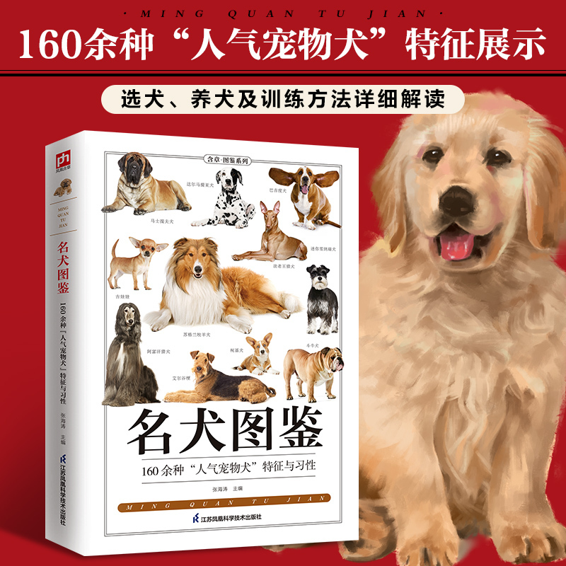 [正版]3册 猫图鉴:170余种纯种猫挑选与饲养指南书+名犬图鉴:160种人气宠物犬特征与习性+怎么做 你家猫狗不生病