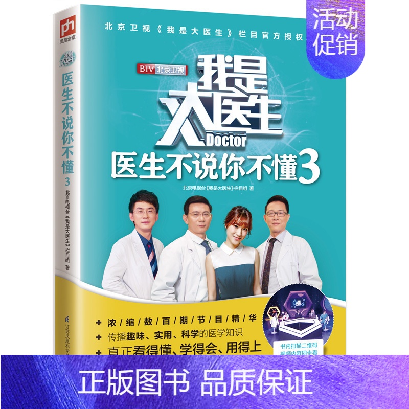 【正版】我是大医生3 医生不说你不懂 日常常识 健康知识 易学养生 家庭医生健康保健中医养生学